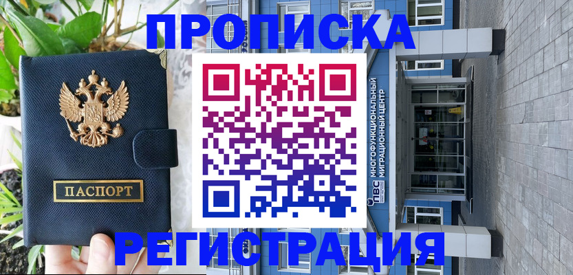 прописка для работы в Звенигово